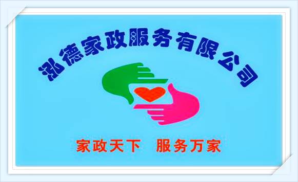 南陽月嫂泓德家政公司logo